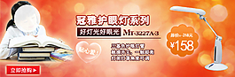 护眼灯海报