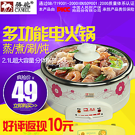骆驼电热分体锅火锅