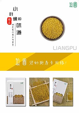 黄小米详情页