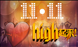 high起来