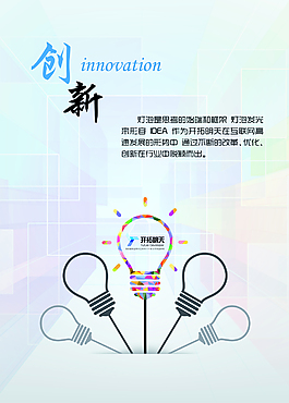 创意公司文化墙创新单页宣传页海报页