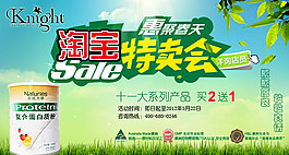 复合蛋白质粉海报