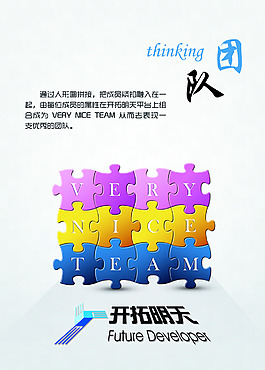 创意公司文化墙团队单页宣传页海报页