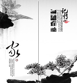 大气中国风水墨淡雅折页