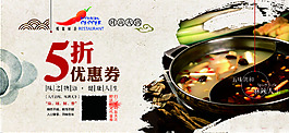 折扣券