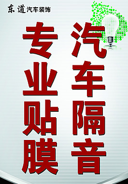 汽车装饰