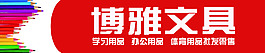 文具