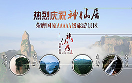神仙居旅游