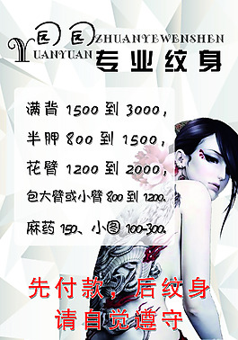 纹身海报