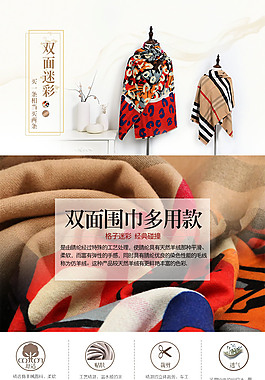 详情围巾