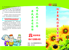 城乡居民养老保险 三折页