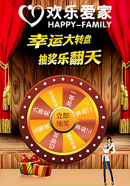 抽奖活动海报