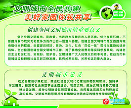 文明城市  环保