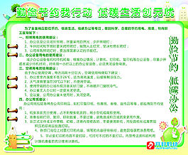 职工宣导低碳环保