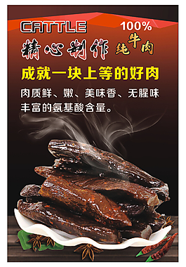 牛肉美食