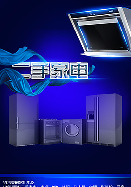二手家电
