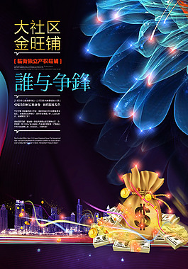 地产海报