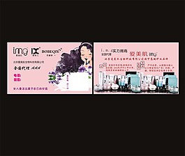 爱美肌名片