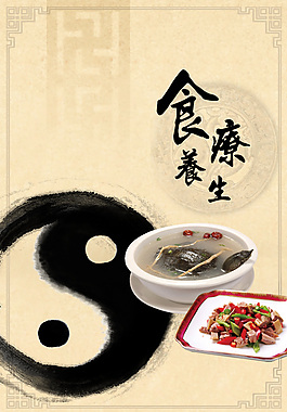 食疗养生
