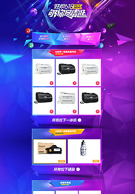 电子产品促销海报