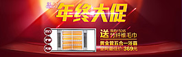 集成取暖器年终大促活动海报