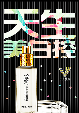 美白系列设计