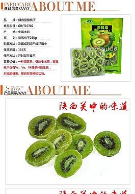 淘宝猕猴桃干商品详情页设计