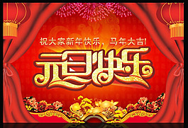 元旦快乐