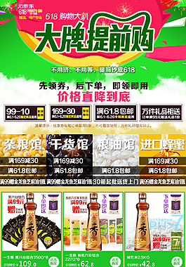 618 大牌提前购