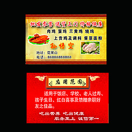 烧烤名片