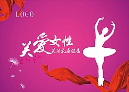 粉红丝带   关爱女性
