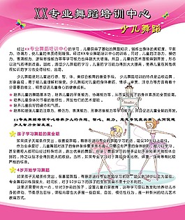 少儿舞蹈培训学校粉色背景展板