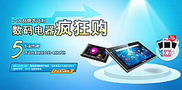 数码产品海报