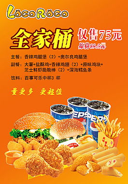 洛克汉堡全家桶套餐
