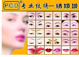 纹眉漂唇