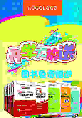 送书展架