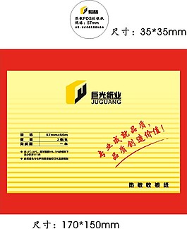收银纸包装纸