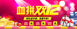 2015淘宝双十二活动宣传海报下载