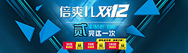 2015淘宝双十二活动宣传海报下载