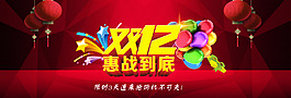 双12购物狂欢节2015促销海报