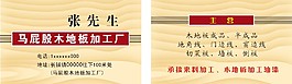 木底板加工名片