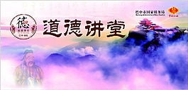 道德讲堂