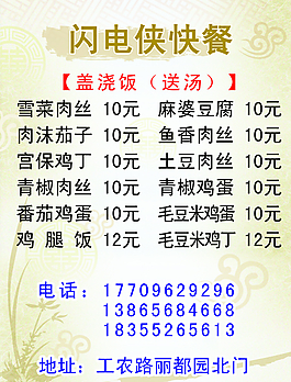 闪电侠快餐菜单图片