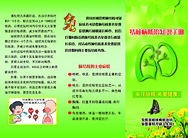 结核病防治手册