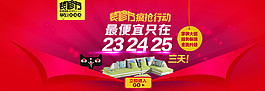 天猫促销 天猫活动图片
