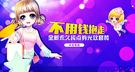 炫舞banner