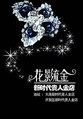 金店珠宝宣传