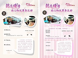 婚恋活动海报