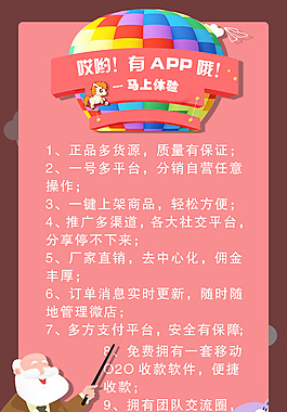 APP下载页海报