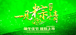 端午节活动促销